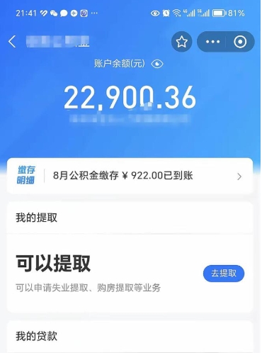 德阳吉安住房公积金怎么提取（吉安县公积金提取规则）